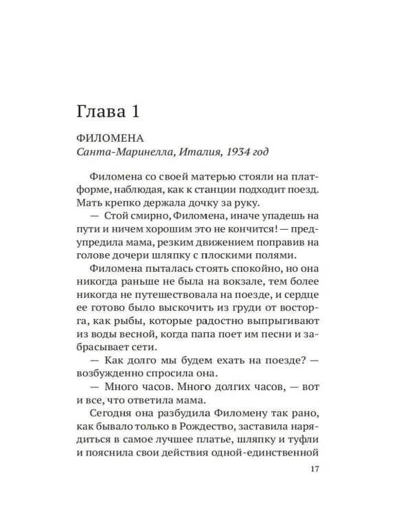 Крестные матери: роман