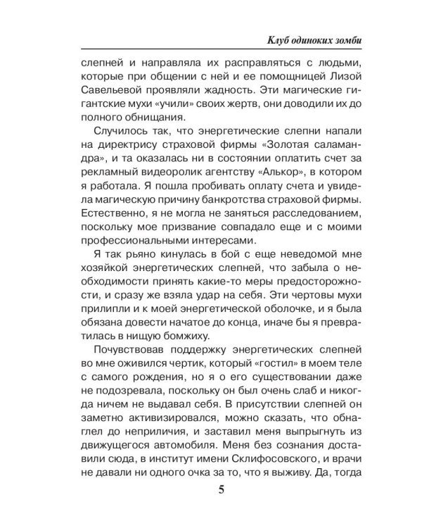 Клуб одиноких зомби