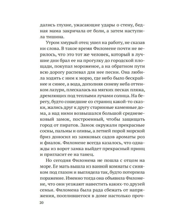 Крестные матери: роман