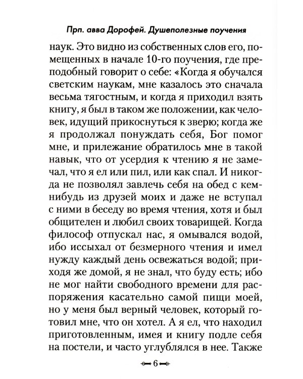 Душеполезные поучения