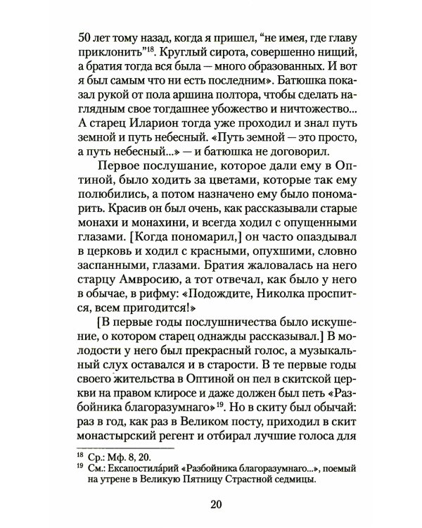 Великая брань старца Нектария: Воспоминания Н.А. Павлович о преподобном Нектарии Оптинском