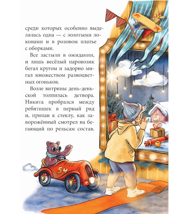 Ровно в полночь по картонным часам: повесть-сказка