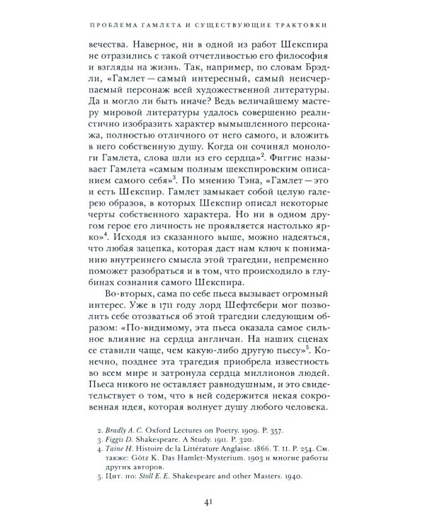 Гамлет и Эдип