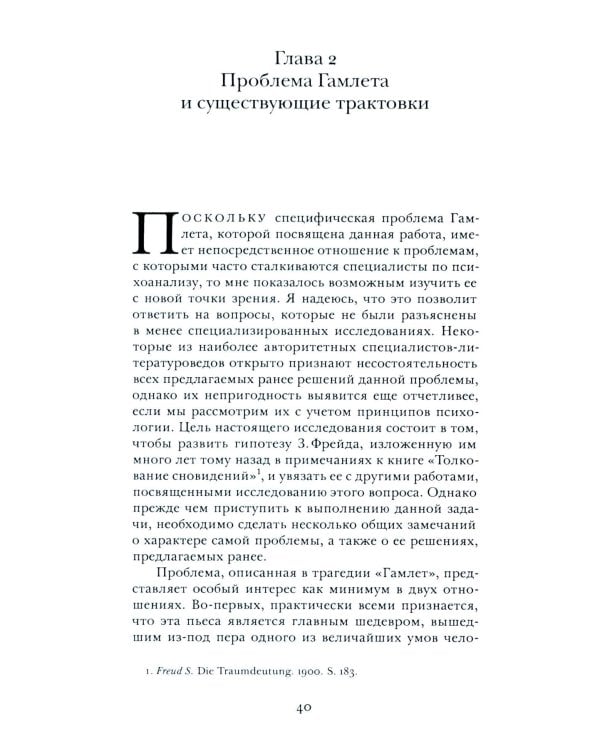 Гамлет и Эдип