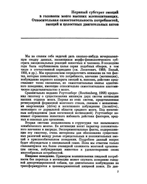 Теория отражения и психофизиология эмоций. 2-е изд