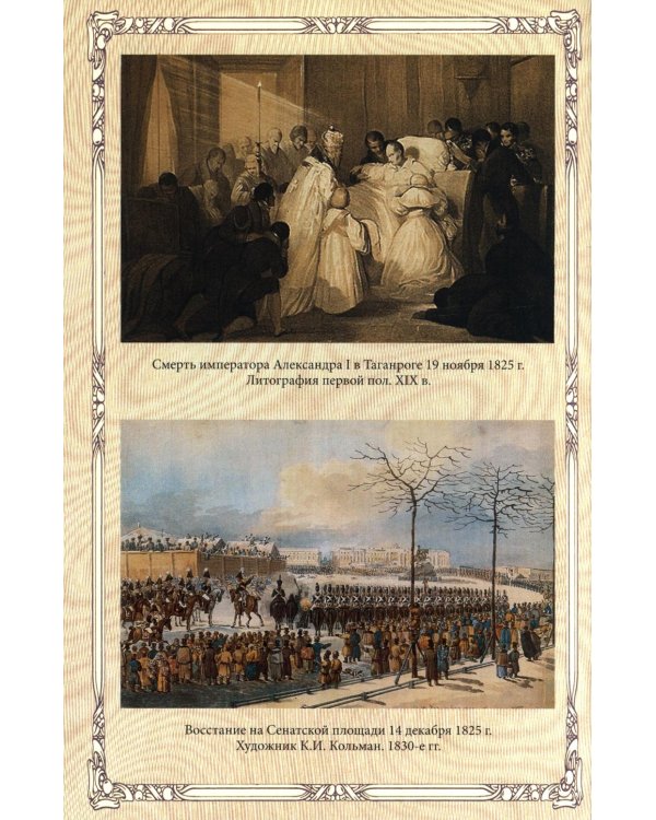 Император Николай I