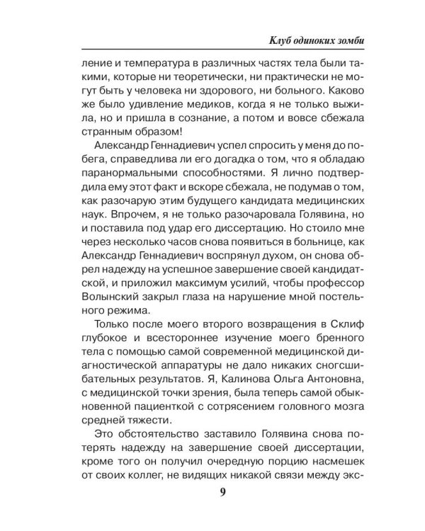 Клуб одиноких зомби