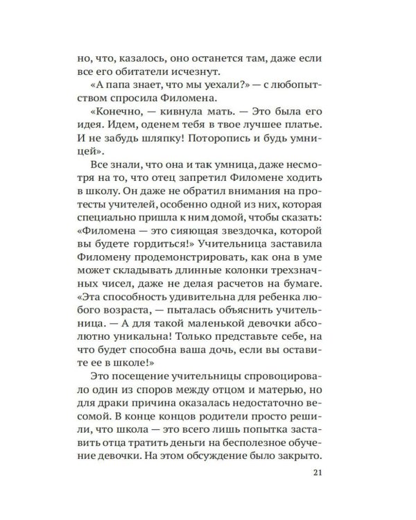 Крестные матери: роман