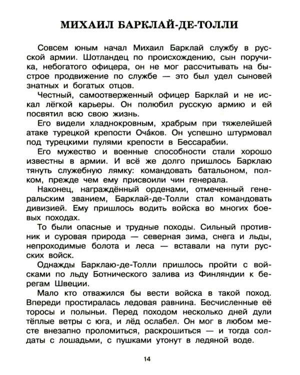 В грозную пору. 1812 год. Документальная повесть