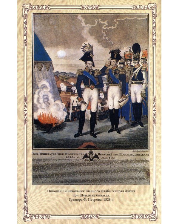 Император Николай I