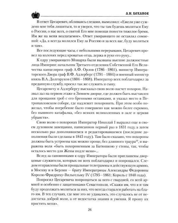 Император Николай I