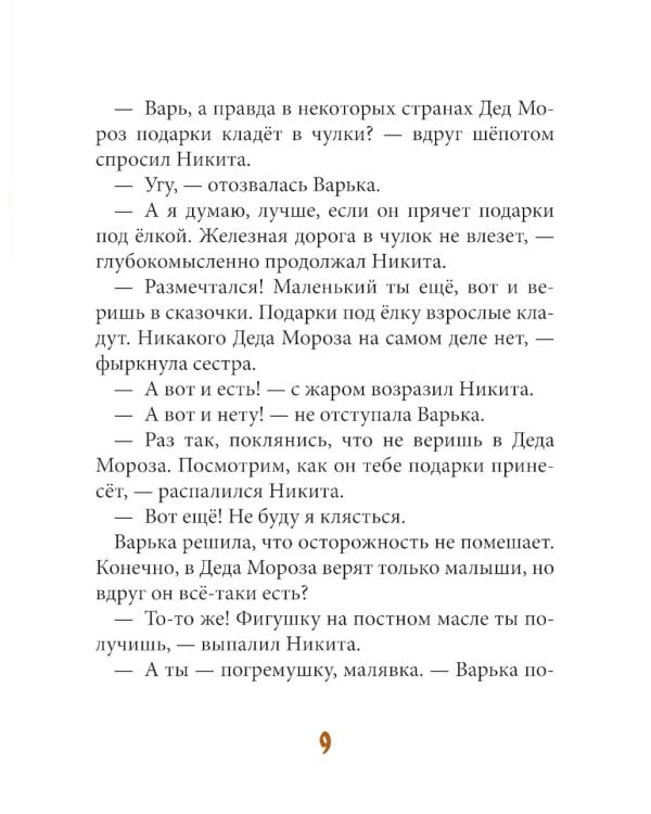 Ровно в полночь по картонным часам: повесть-сказка