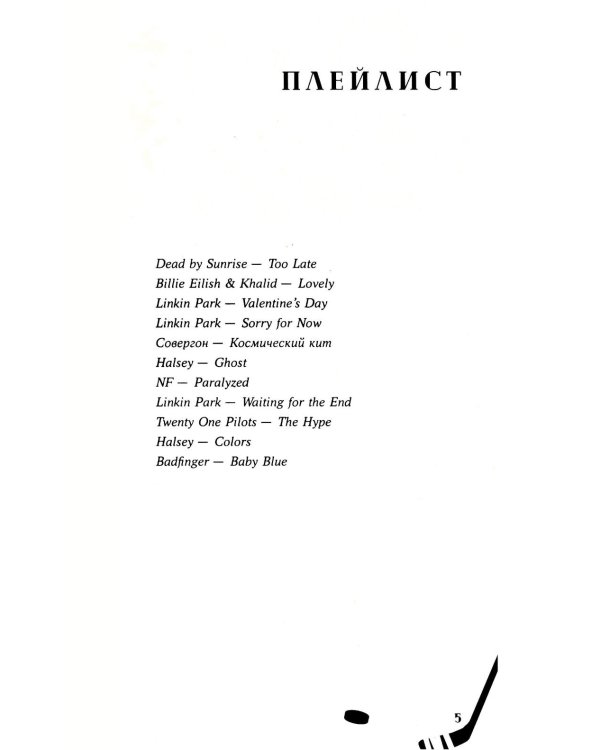Просто коснись меня; Просто люби меня (комплект из 2-х книг)