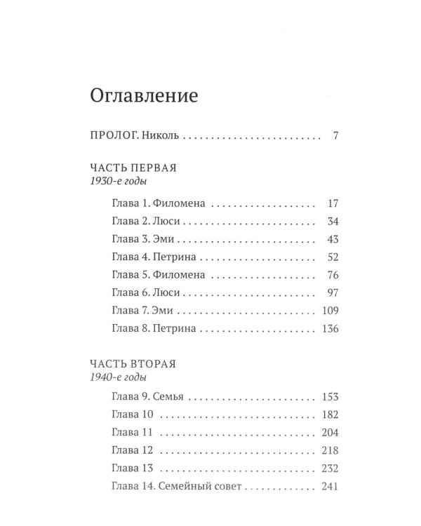 Крестные матери: роман