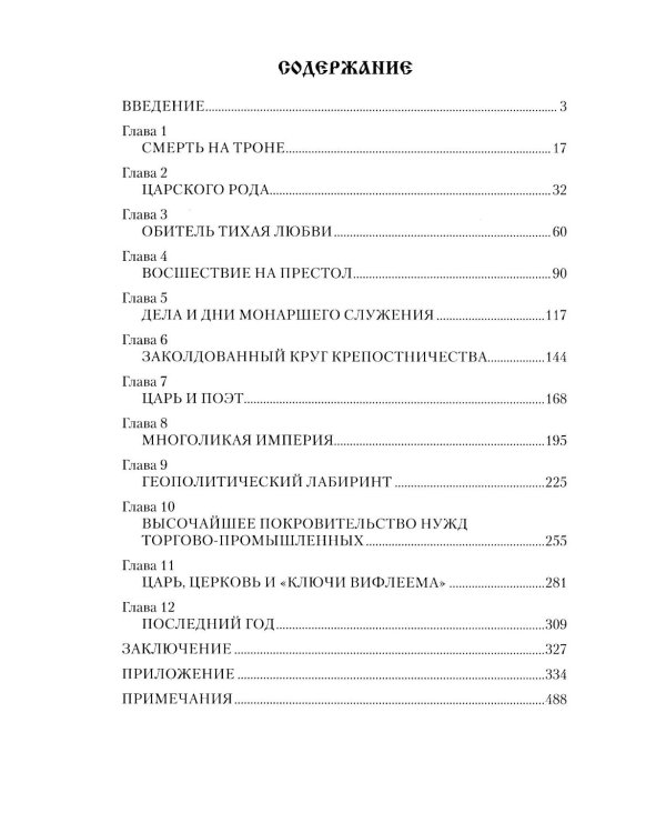 Император Николай I