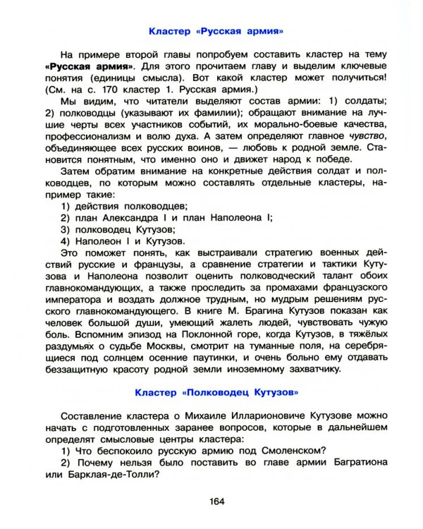 В грозную пору. 1812 год. Документальная повесть