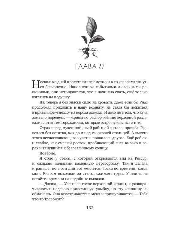 Нежная для чудовища