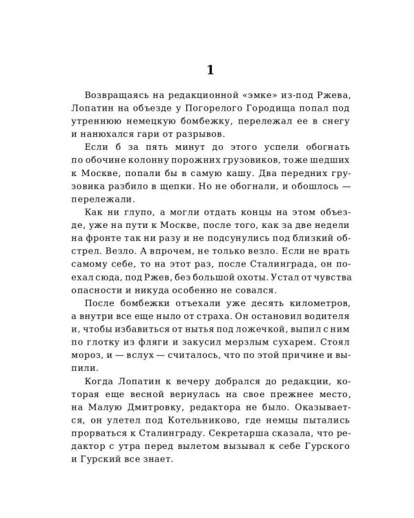 Двадцать дней без войны