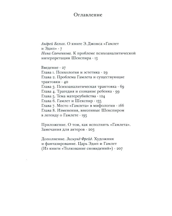 Гамлет и Эдип