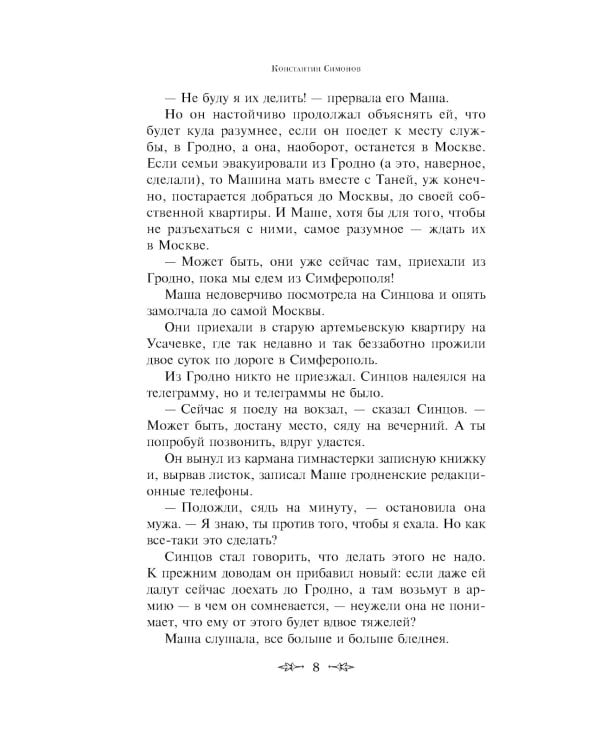 Живые и мертвые. Кн. 1-3 (комплект из 3-х книг)