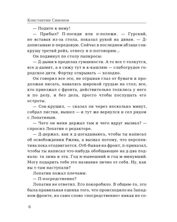 Двадцать дней без войны