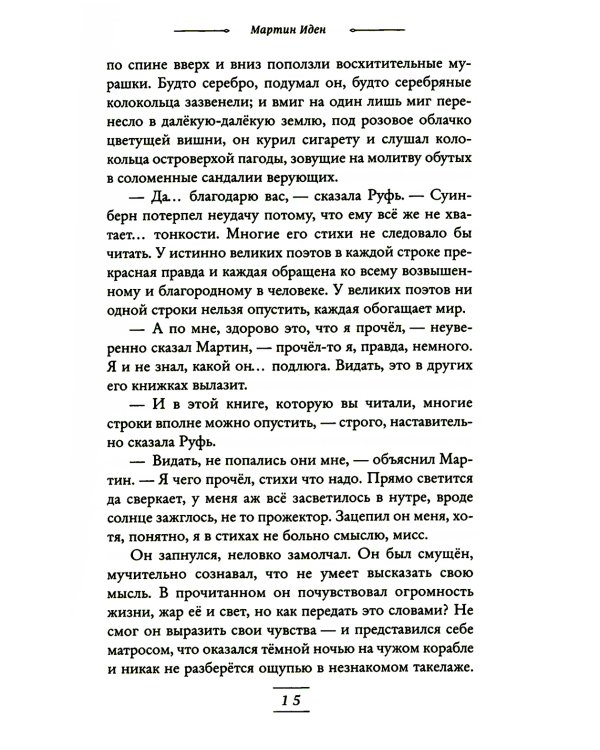 Мартин Иден