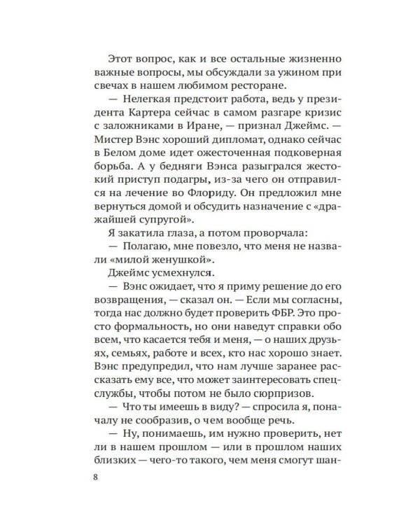 Крестные матери: роман