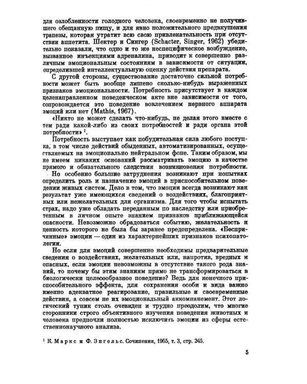 Теория отражения и психофизиология эмоций. 2-е изд