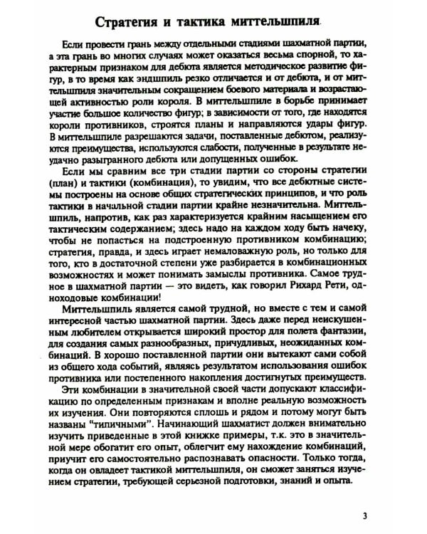 Что должен каждый знать о миттельшпиле