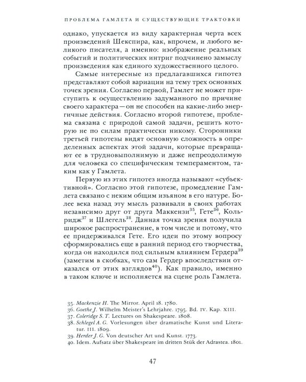 Гамлет и Эдип