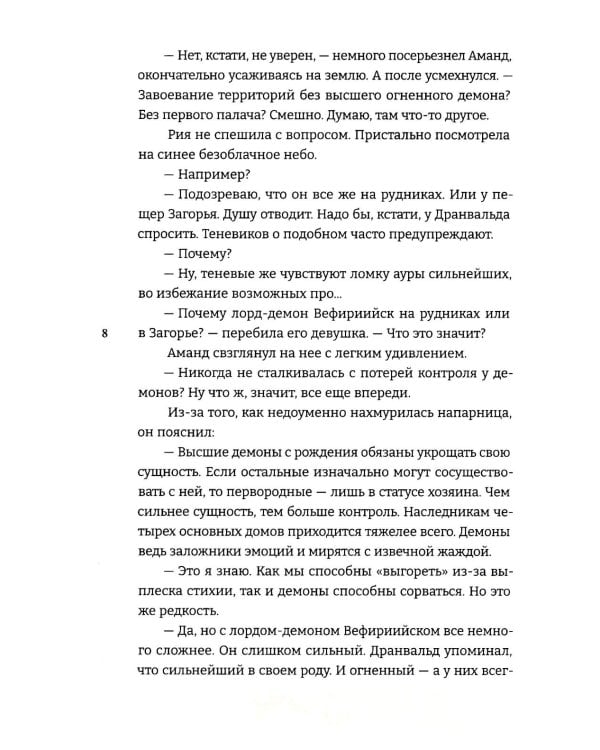 Укротить огненного демона