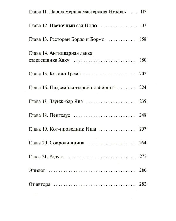 Волшебный магазин токкэби