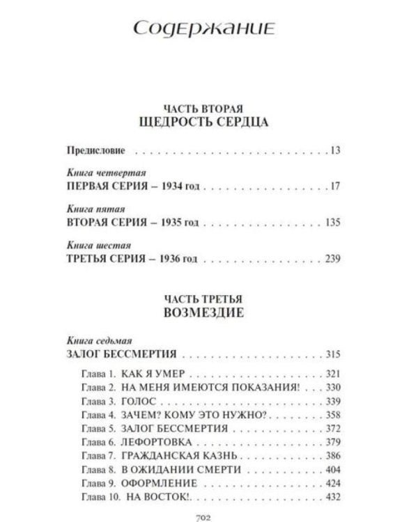 Пир бессмертных. Т. 2