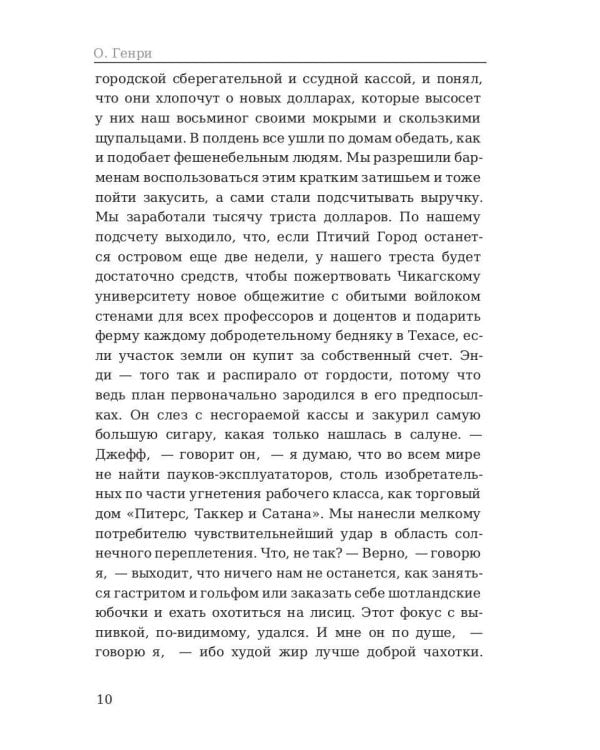 Трест, который лопнул