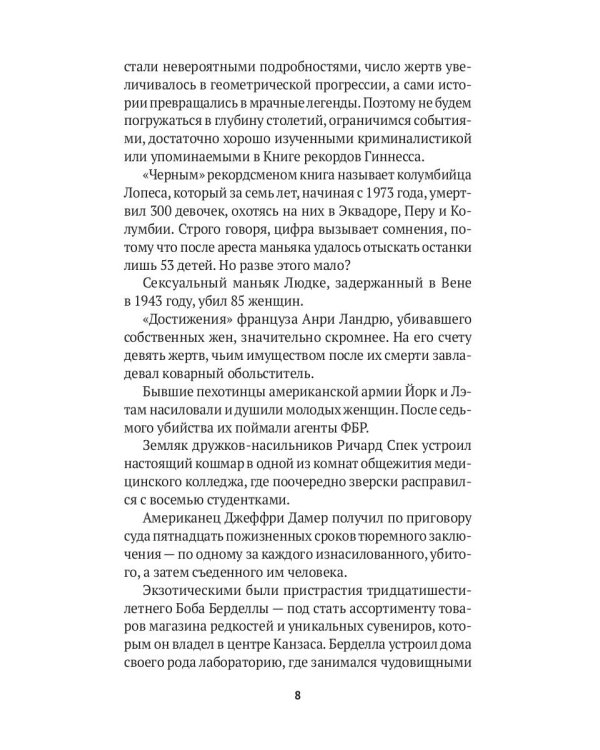 Серийные убийцы: Кровавые хроники российских маньяков