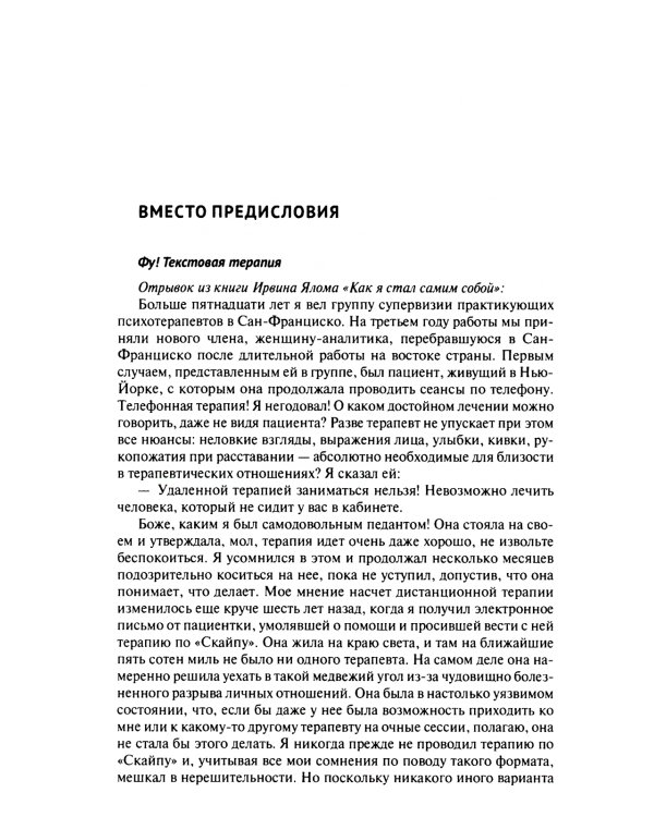 Психолог по переписке. Метод будущего в работе помогающего практика