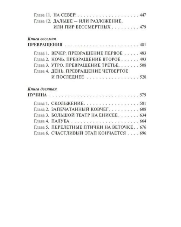 Пир бессмертных. Т. 2