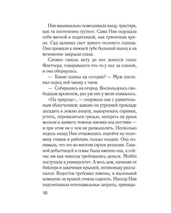 Комната лжи: роман