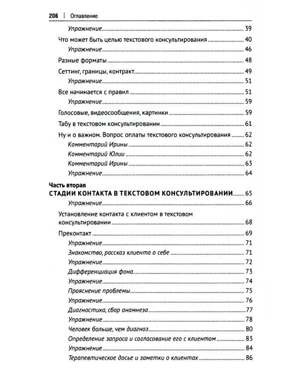 Психолог по переписке. Метод будущего в работе помогающего практика