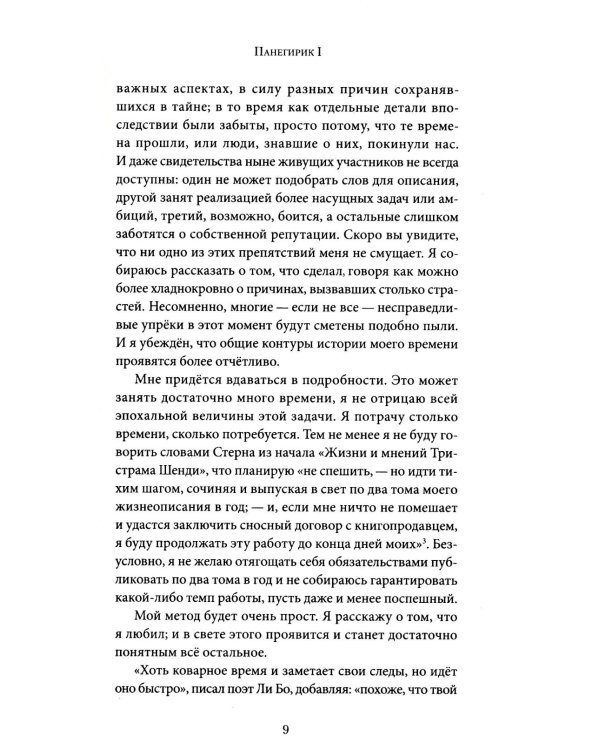 Панегирик. Т. 1, 2