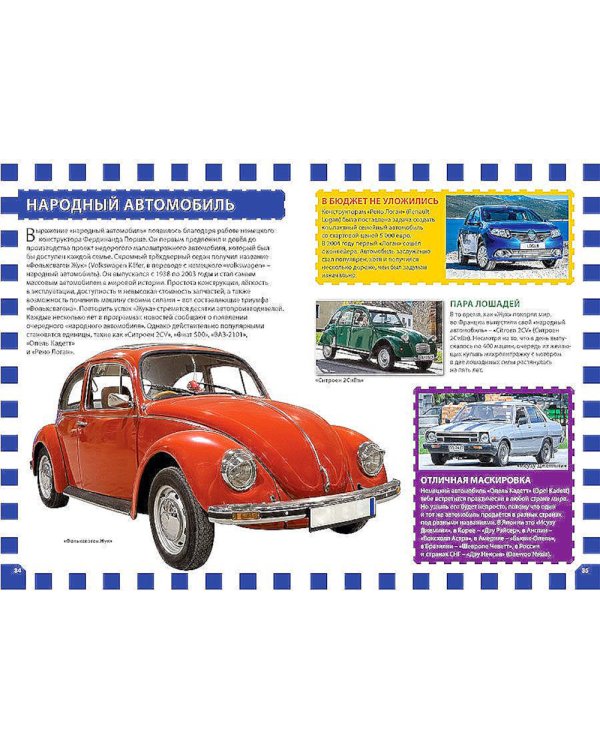 Автомобили. Популярная детская энциклопедия