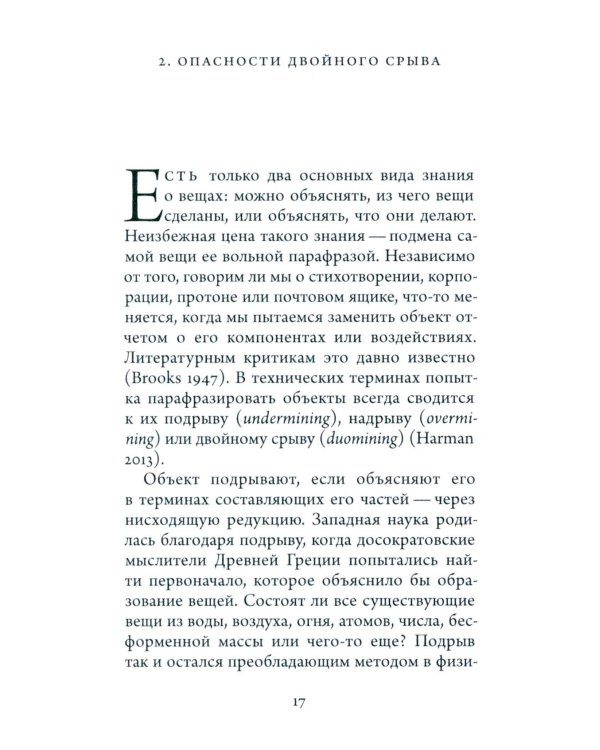 Имматериализм. Объекты и социальная теория
