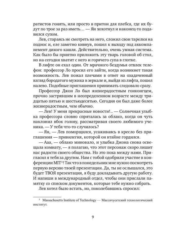 Ризома: сборник рассказов