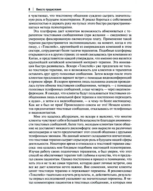 Психолог по переписке. Метод будущего в работе помогающего практика