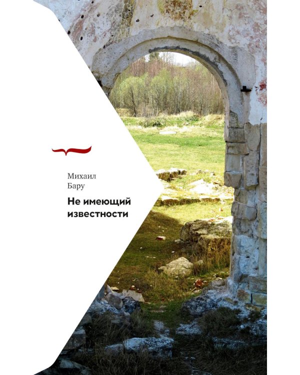 Не имеющий известности