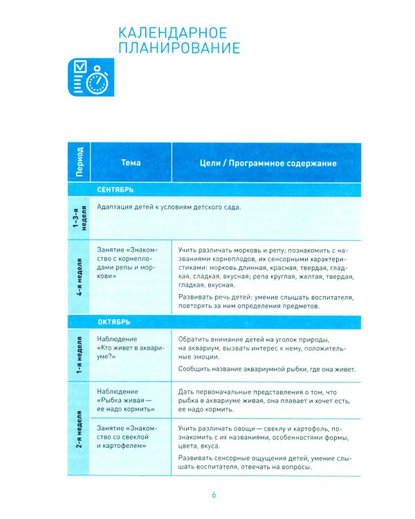 Экологическое воспитание в детском саду. 3-4 года. 2-е изд., испр. и доп