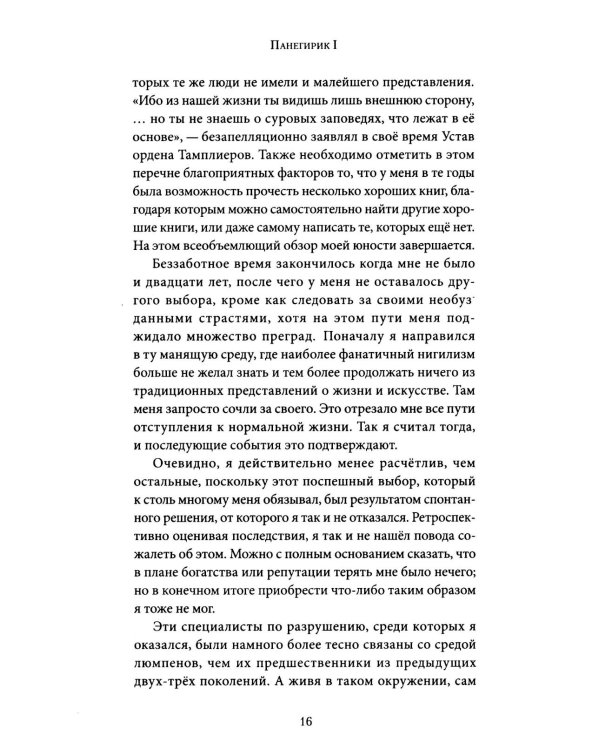 Панегирик. Т. 1, 2