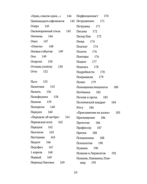 Догадки о Набокове. Конспект-словарь. В 3 кн. Кн. 2 (И-С)