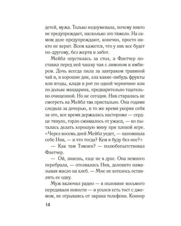 Комната лжи: роман