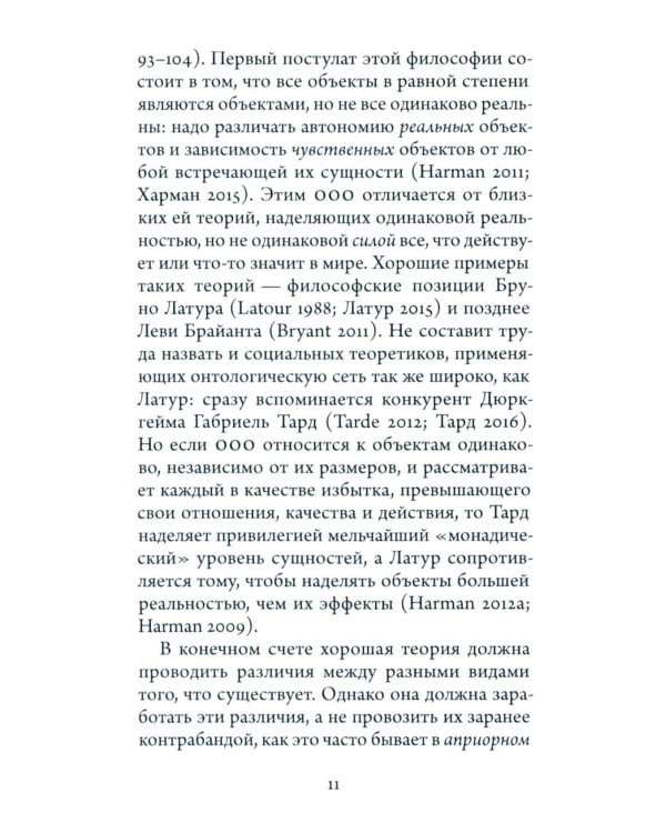 Имматериализм. Объекты и социальная теория